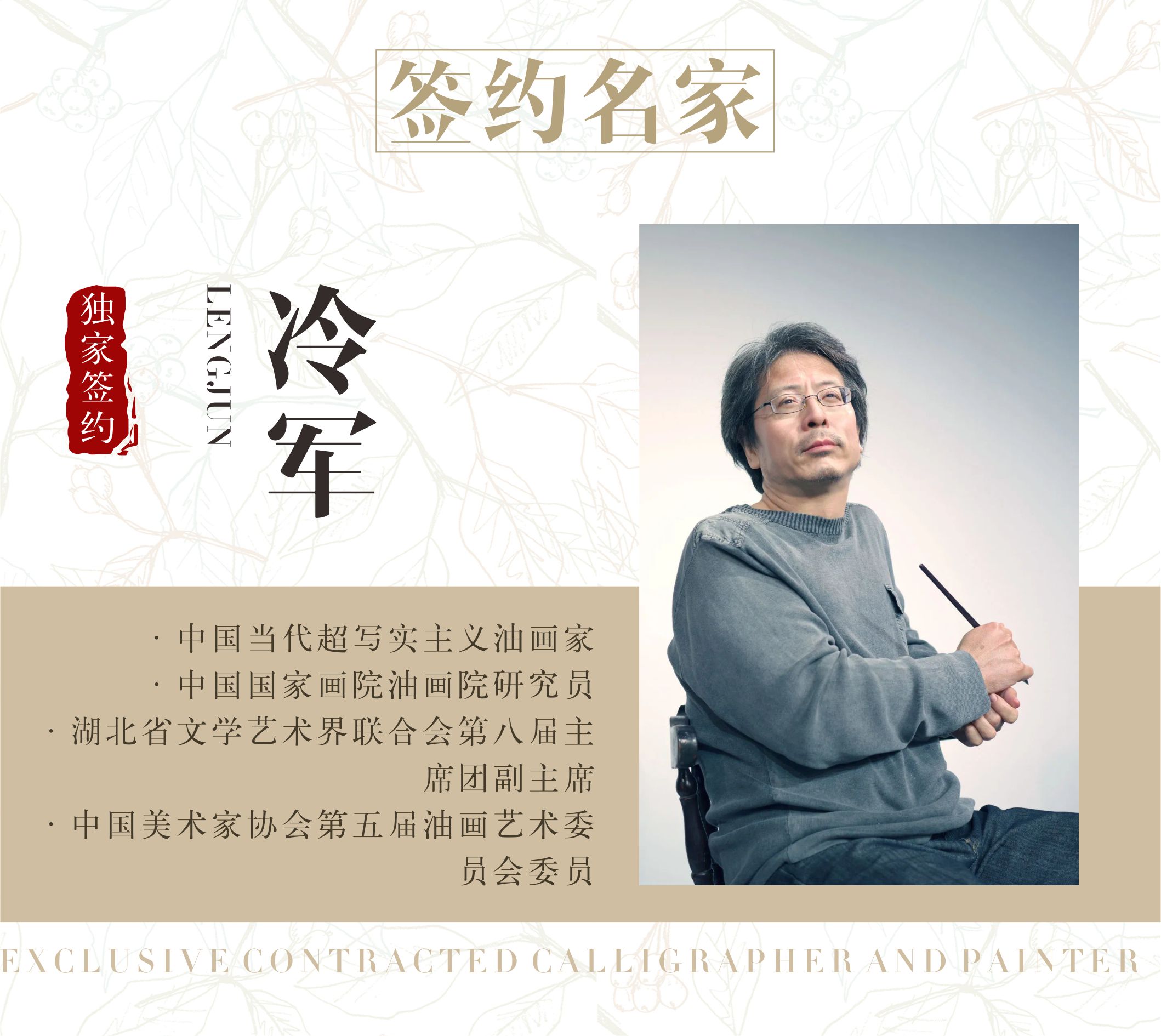 馆藏委签约名家.jpg