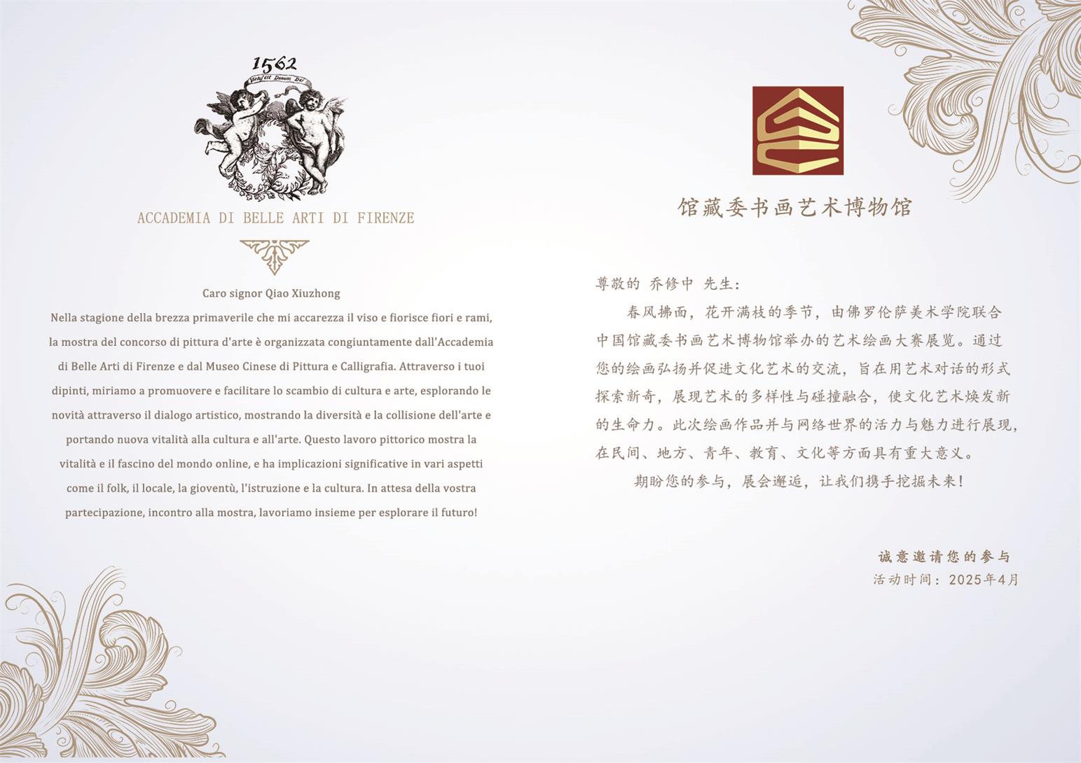 邀请函2-乔修中.jpg